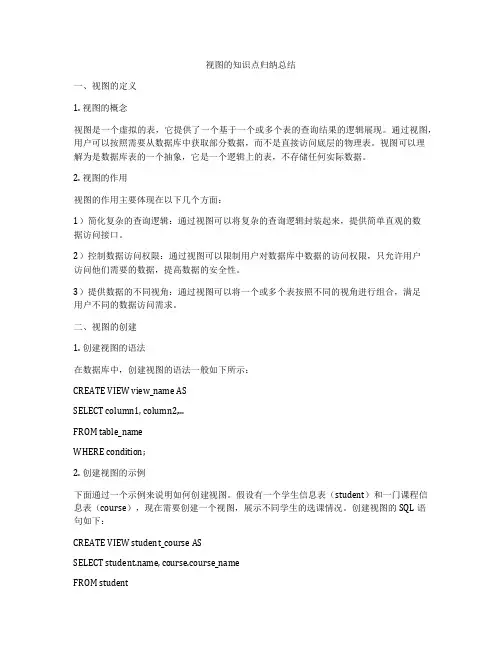 视图的知识点归纳总结