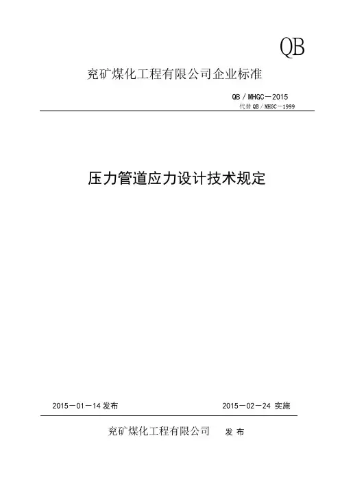 压力管道设计技术规定