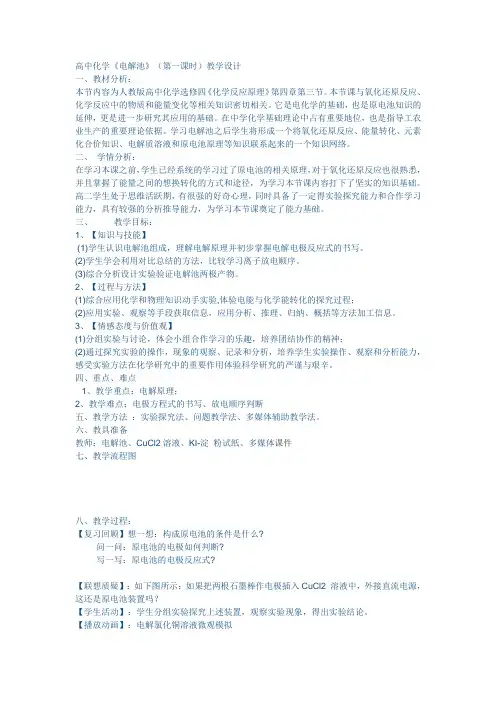电解质 高中化学