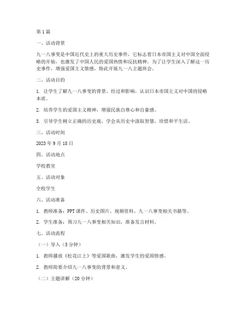 九一八班会教案(3篇)