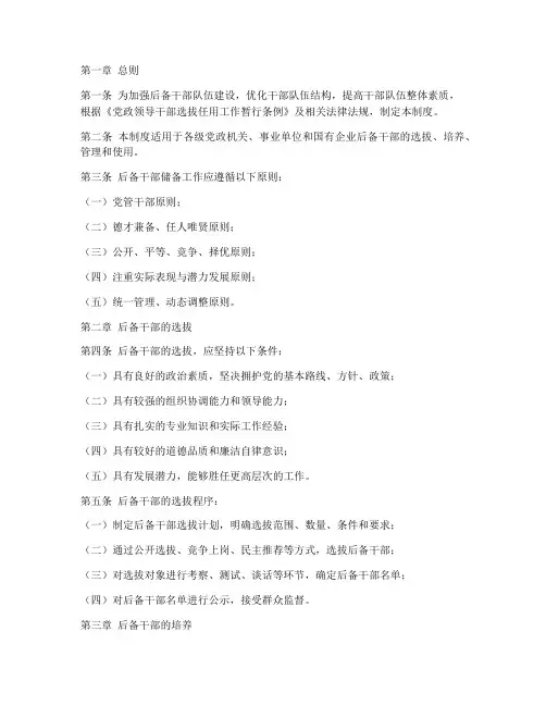 后备干部储备管理制度范本