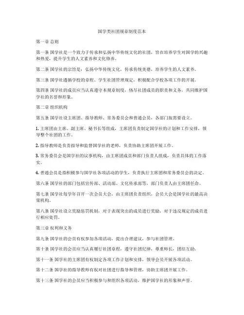 国学类社团规章制度范本