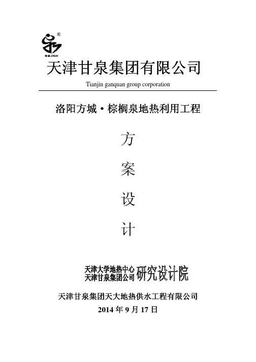 天津地热井甘泉方案