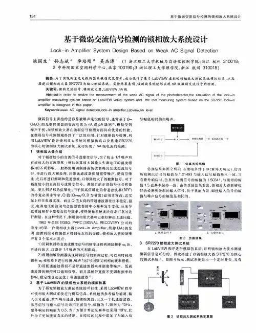 基于微弱交流信号检测的锁相放大系统设计