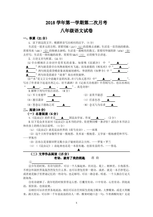 2018学年第一学期八年级第二次月考+语文试卷
