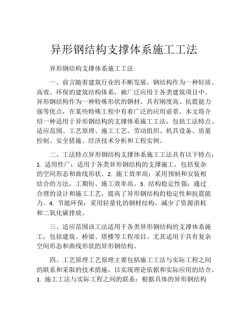 异形钢结构支撑体系施工工法(2)