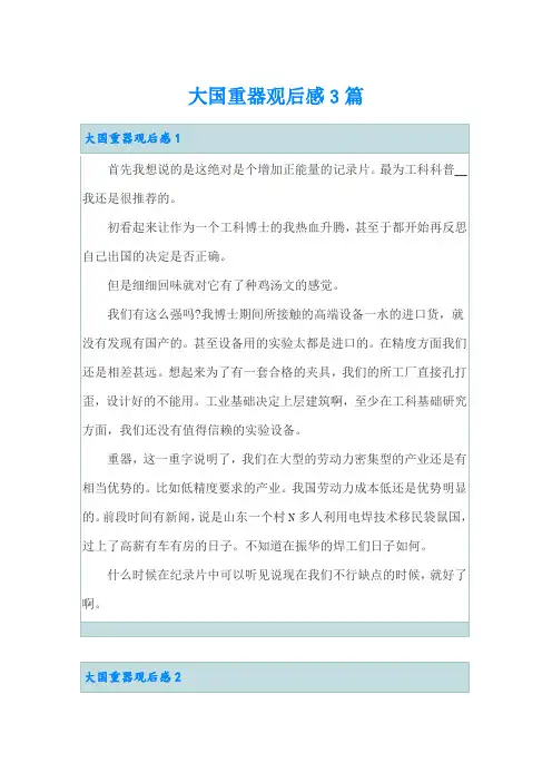 大国重器观后感3篇