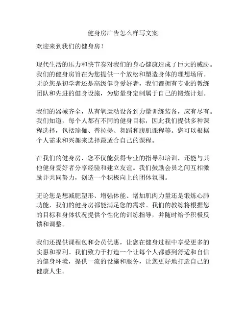 健身房广告怎么样写文案