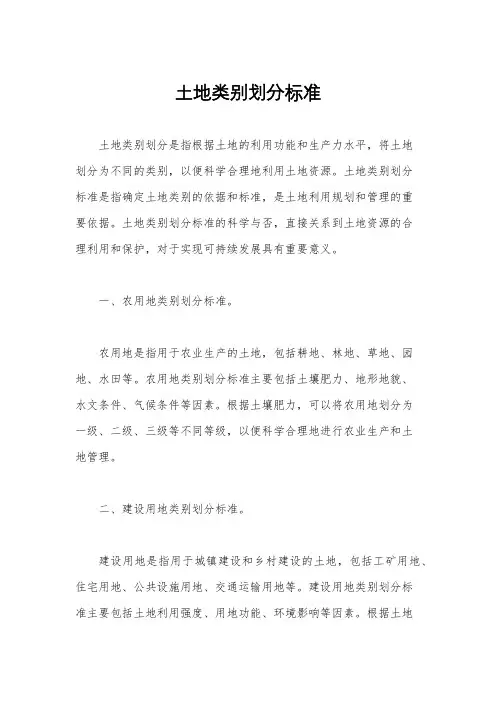 土地类别划分标准