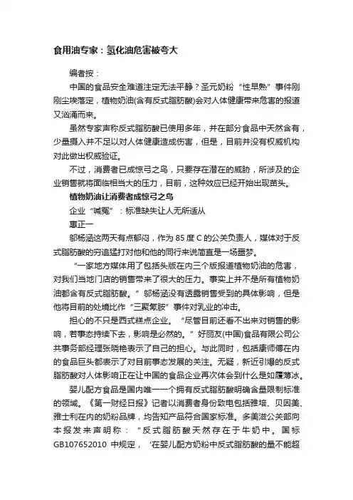 食用油专家：氢化油危害被夸大