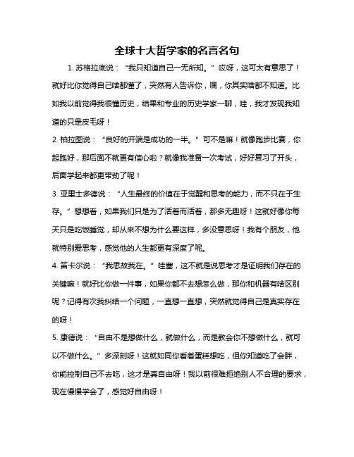 全球十大哲学家的名言名句