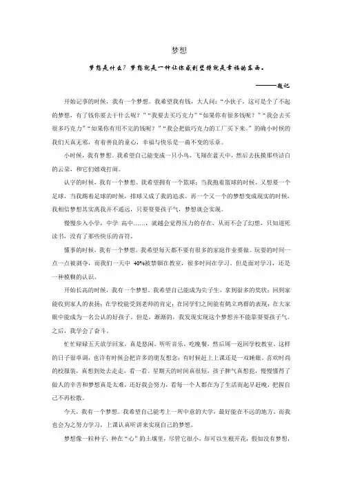 梦想就是一种让你感到坚持就是幸福的东西