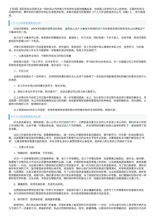 个人工作述职报告怎么写（5篇）