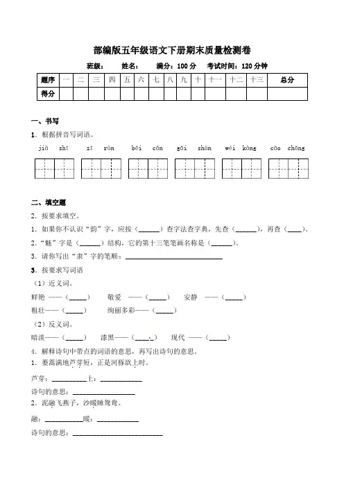 最新人教部编版五年级语文下册期末测试卷(15)(有答案)