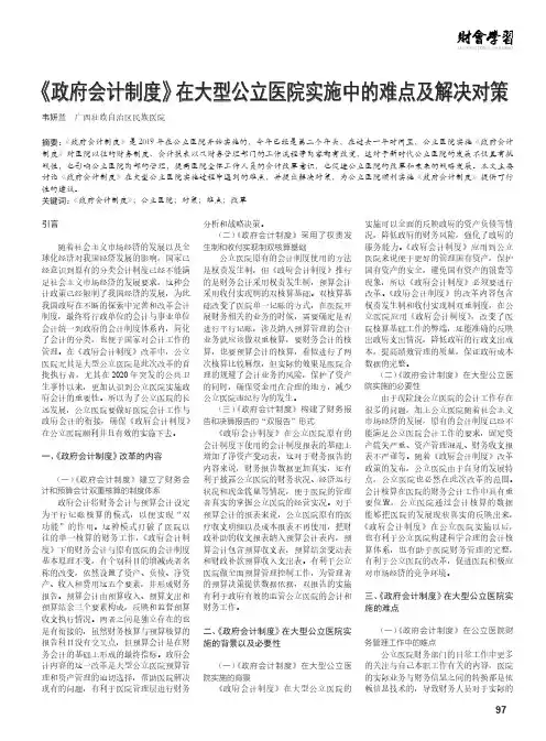 《政府会计制度》在大型公立医院实施中的难点及解决对策