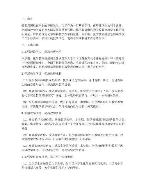 化学教研组教研工作总结