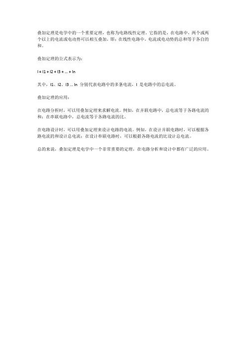 叠加定理求电流
