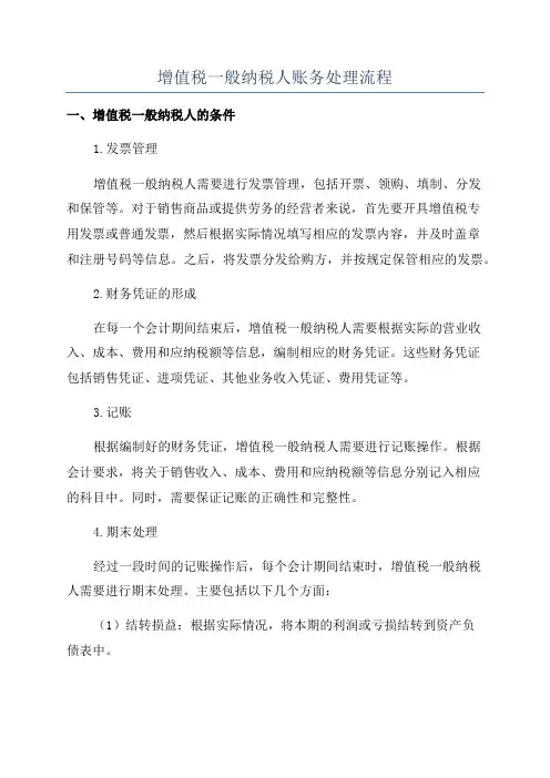 增值税一般纳税人账务处理流程