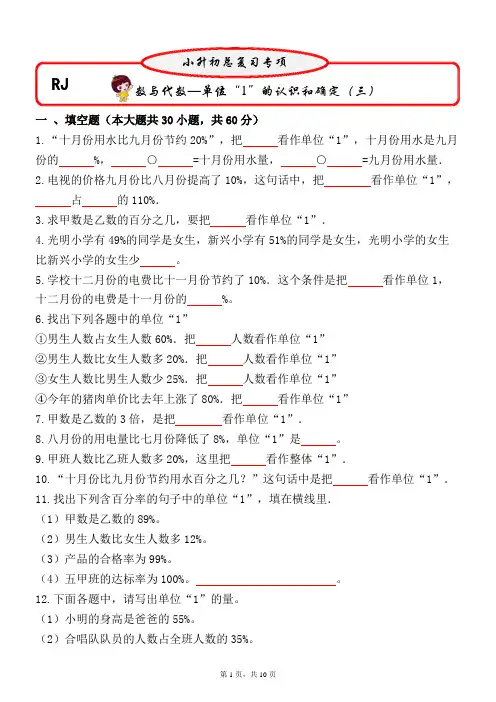 单位“1”的认识和确定(三)(试题)六年级下册数学第一轮总复习人教版