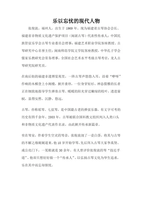 乐以忘忧的现代人物