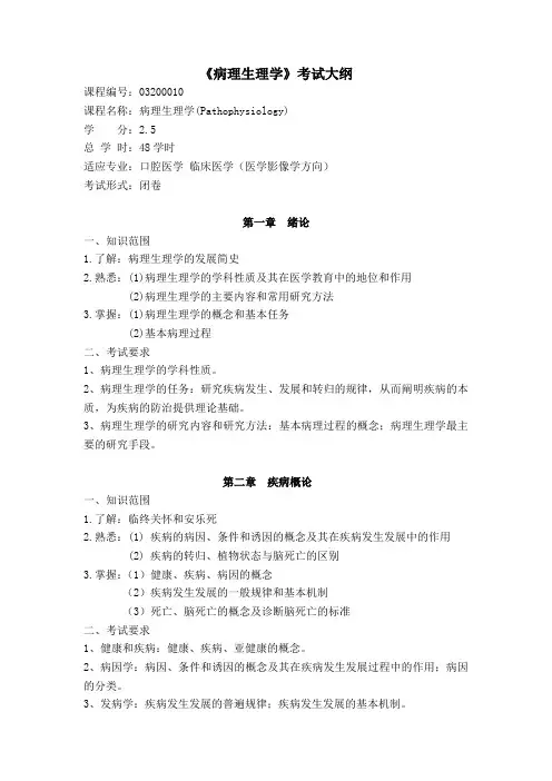 口腔医学考试大纲