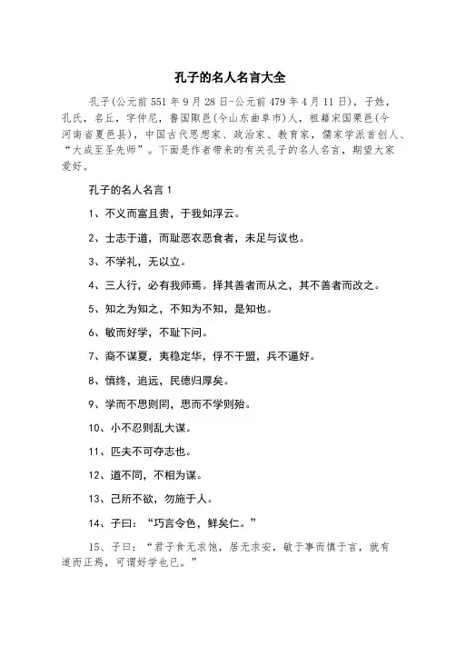 孔子的名人名言大全