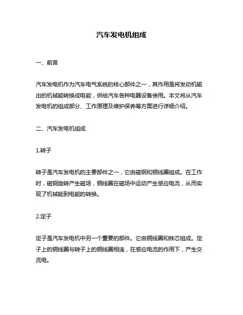 汽车发电机组成