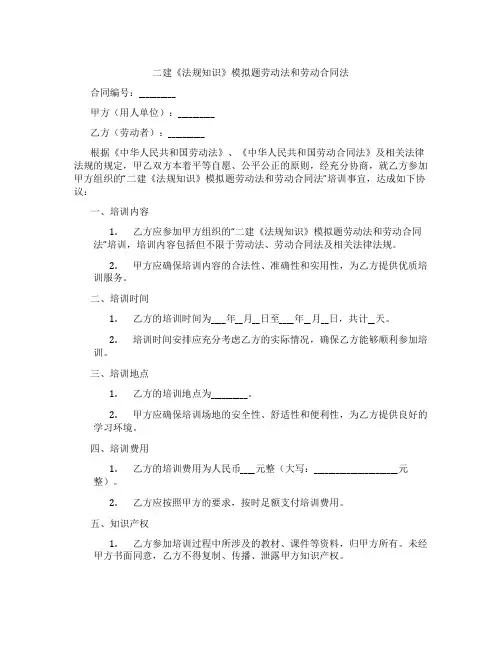 二建《法规知识》模拟题劳动法和劳动合同法