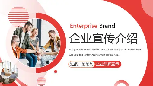 企业宣传介绍PPT