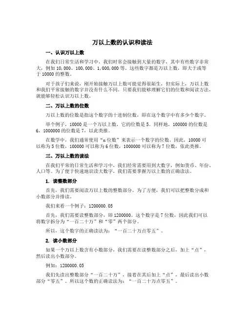 《万以上数的认识和读法》(教案)青岛版四年级上册数学