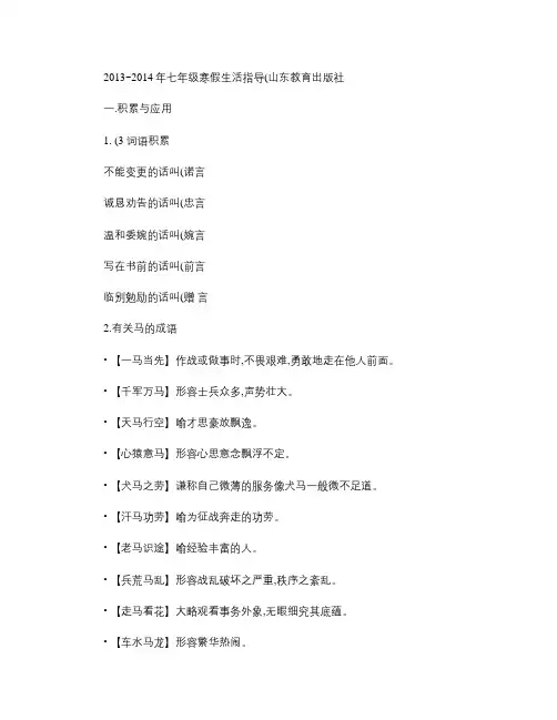 七年级寒假生活指导语文答案(精)
