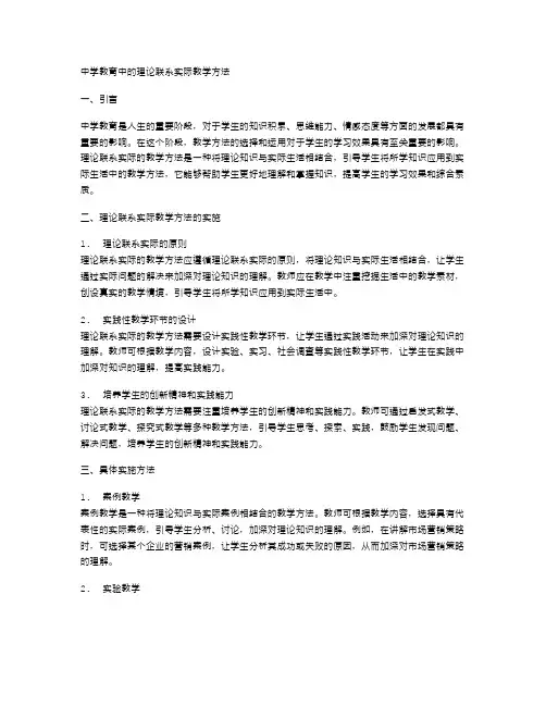 中学教育中的理论联系实际教学方法