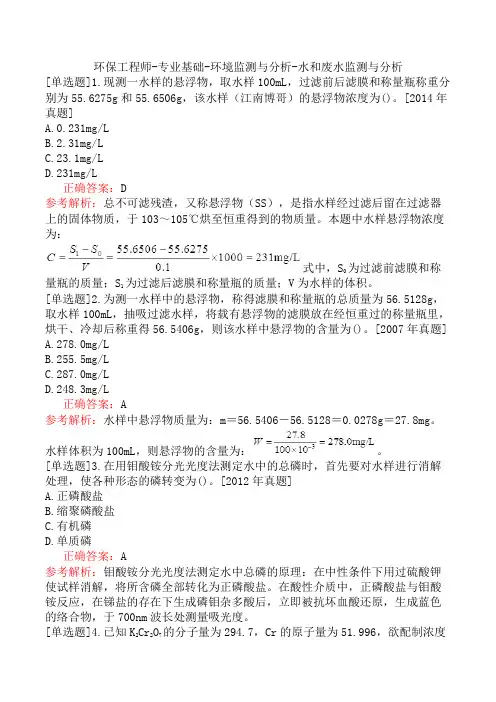 环保工程师-专业基础-环境监测与分析-水和废水监测与分析
