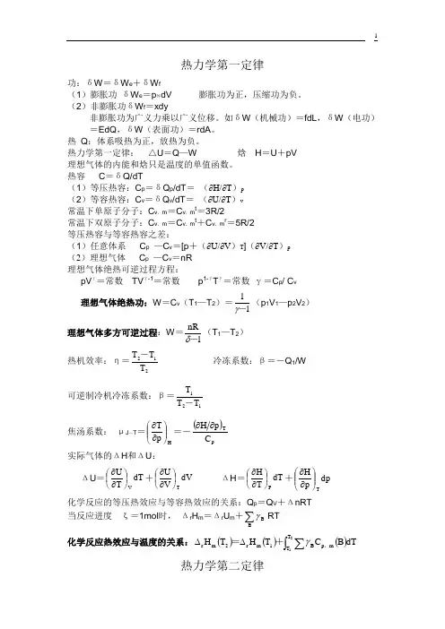 大学物理化学常用公式集