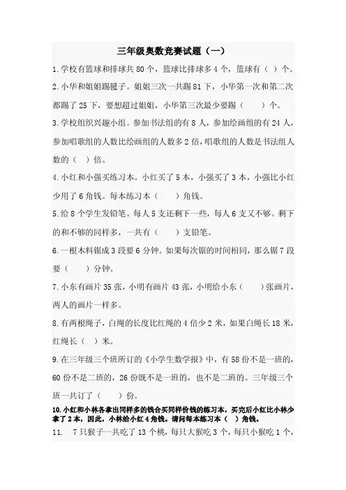 小学三年级奥数试题
