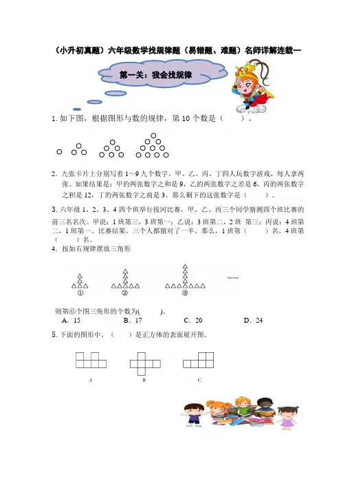 (小升初真题)六年级数学找规律题(易错题、难题)名师详解连载一