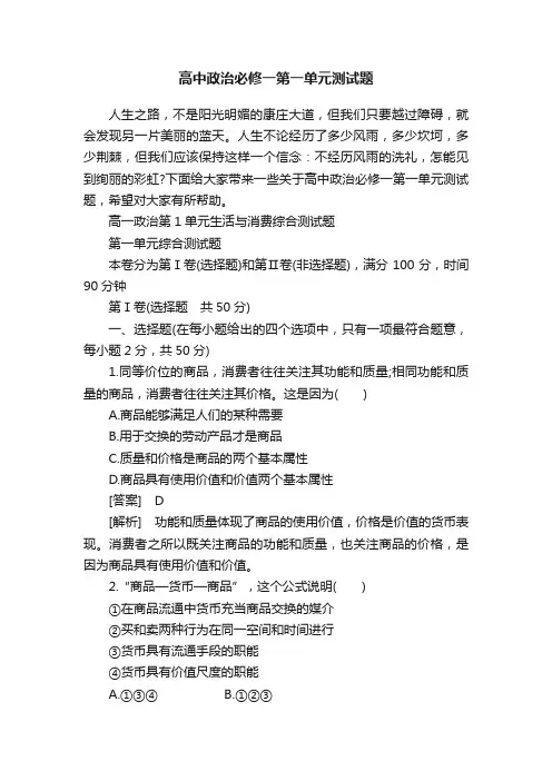 高中政治必修一第一单元测试题