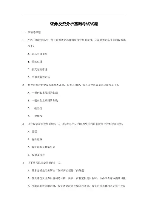 信达证券面试问题及答案