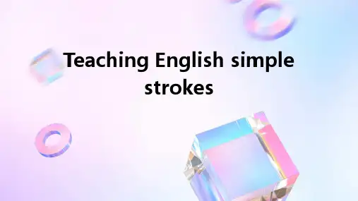 英语简笔画教学