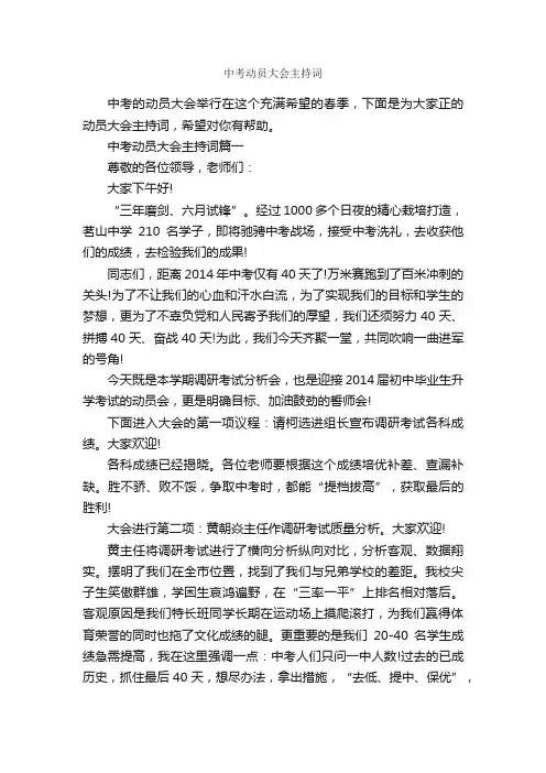 中考动员大会主持词