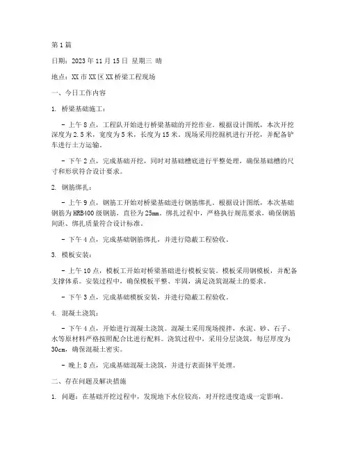 桥梁工程施工日志(3篇)