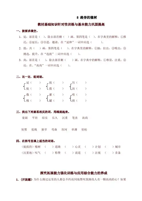 2021年部编版小学三年级语文下册同步练习：8路旁的橡树