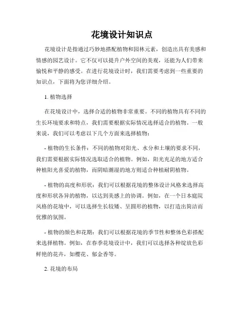 花境设计知识点