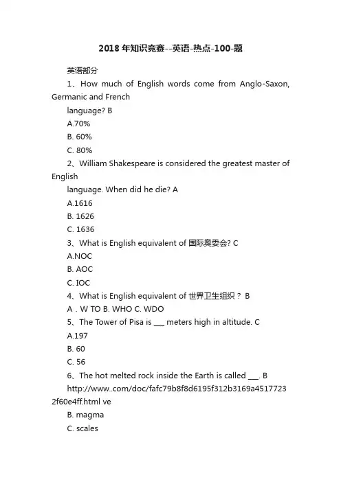 2018年知识竞赛--英语-热点-100-题