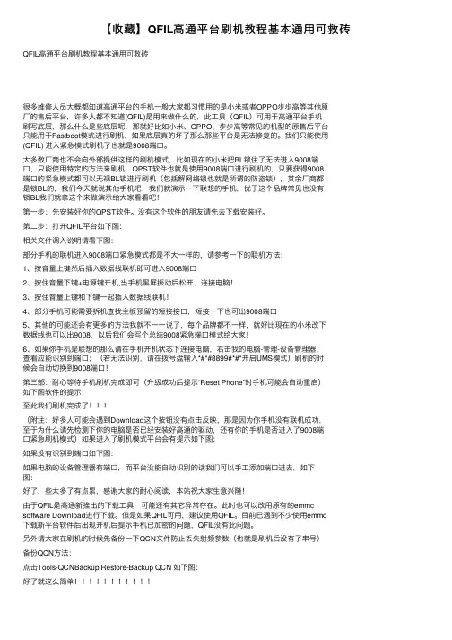 【收藏】QFIL高通平台刷机教程基本通用可救砖