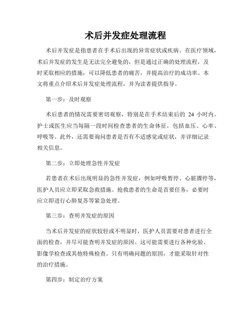 术后并发症处理流程