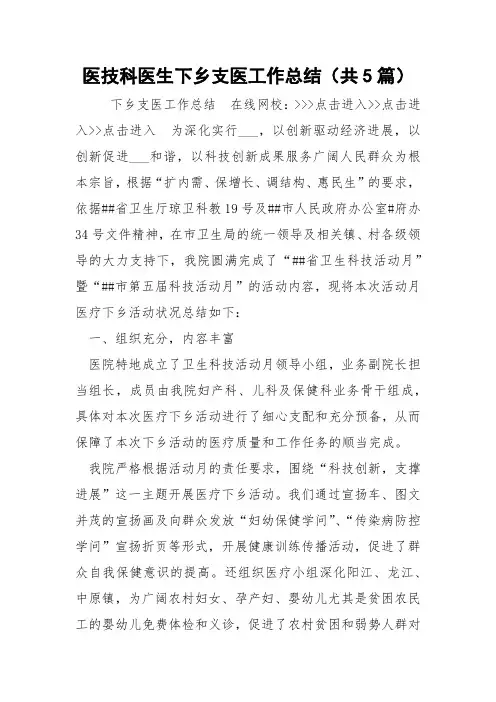医技科医生下乡支医工作总结(共5篇) 