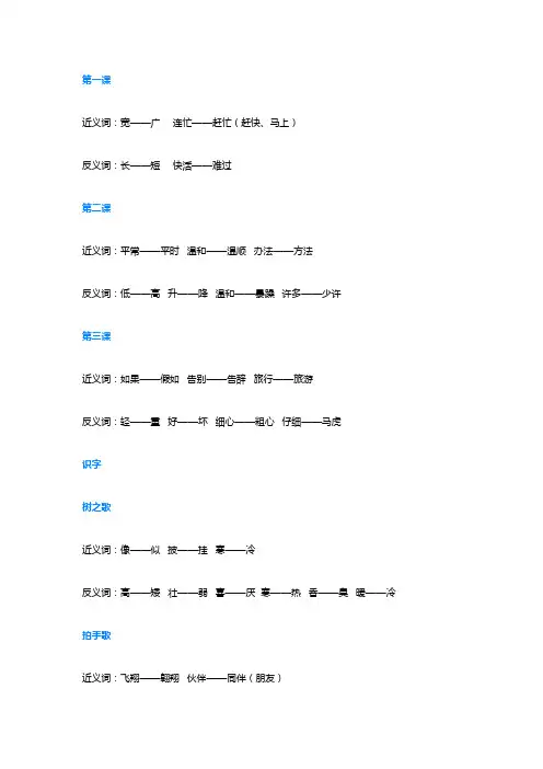 二年级语文(上)全册近义词+反义词(可下载)