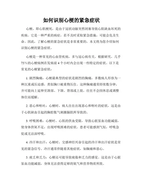 如何识别心梗的紧急症状