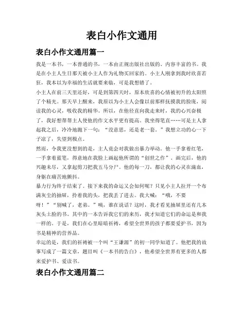 表白小作文通用